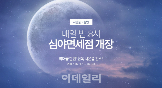 신세계면세점, "인터넷심야면세점서 할인 구매하자"