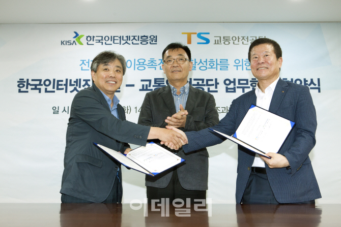[포토]'전자문서 이용 활성화를 위한 한국인터넷진흥원-교통안전공단 업무협약식'-2