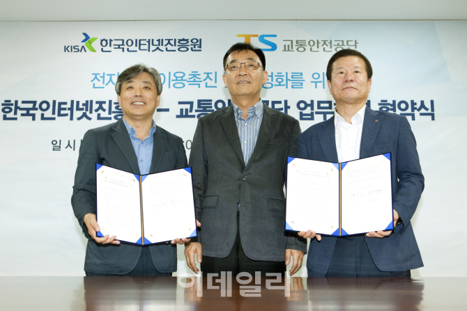 [포토]'전자문서 이용 활성화를 위한 한국인터넷진흥원-교통안전공단 업무협약식'-3