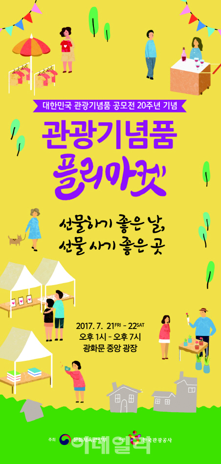 "한국의 특색있는 관광기념품 보러 오세요"