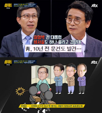 `썰전` 유시민, 박형준에 "靑캐비닛에 MB비서실도 하나 흘리고 갔던데.."