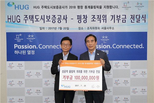 HUG "평창올림핑 성공 기원"…1억원 기부