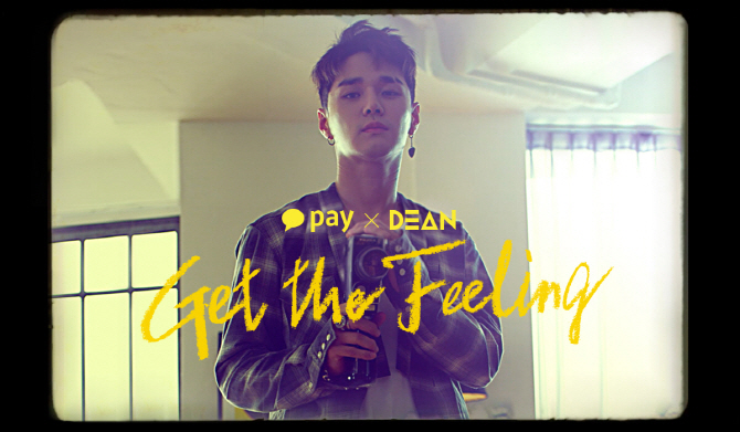 카카오페이 x 래퍼 딘, 'Get the Feeling' 음원 공개
