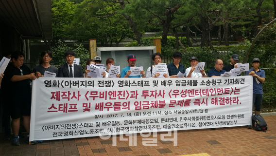 영화 '아버지의 전쟁' 스태프들은 임금체불과 전쟁 중