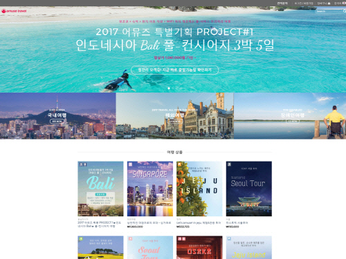 어뮤즈트래블, 장애인 여행권 보장 위한 `착한 여행` 선보여