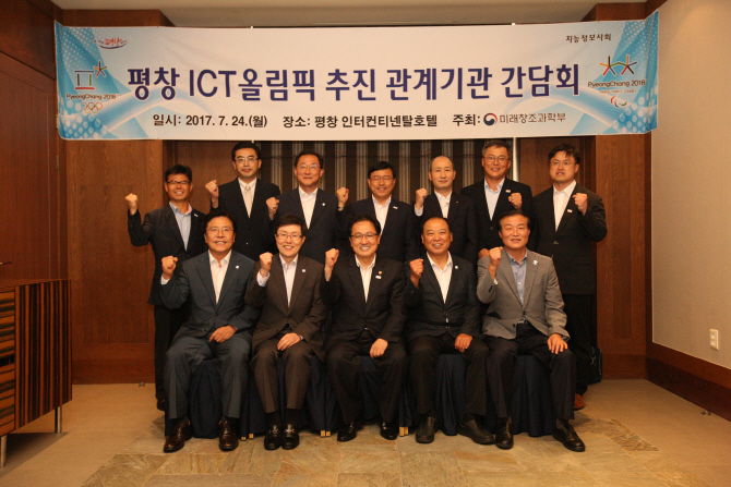 평창 동계올림픽 G-200일 점검 행사에 황창규 KT 회장 참석