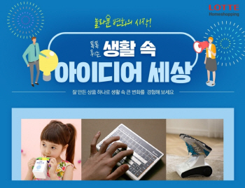 롯데홈쇼핑 중소, 청년창업 기업 판로지원 나선다