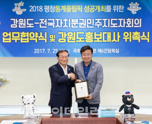 김우영 은평구청장, 평창동계올림픽 강원도 홍보대사 위촉