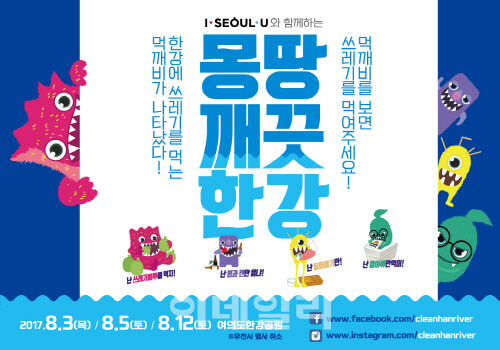 “한강공원에서 먹깨비를 보면 쓰레기를 먹여주세요”