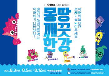 “한강공원에서 먹깨비를 보면 쓰레기를 먹여주세요”