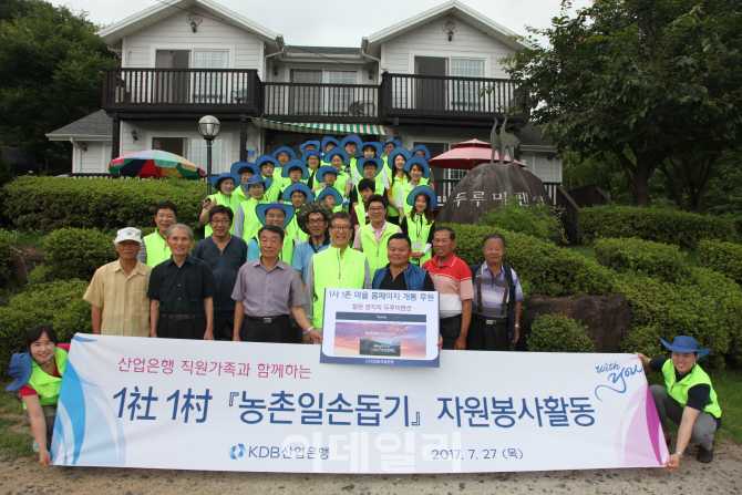 [포토] 산업은행, 임직원 자녀들과 함께하는 농촌일손돕기