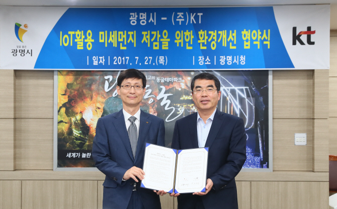 KT-광명시, ‘IoT 활용 미세먼지 환경 개선’ 제휴