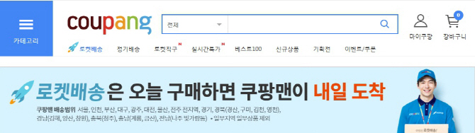 法 "쿠팡 `쉬운반품` 서비스, 유상운송"…현행법 위반 판결
