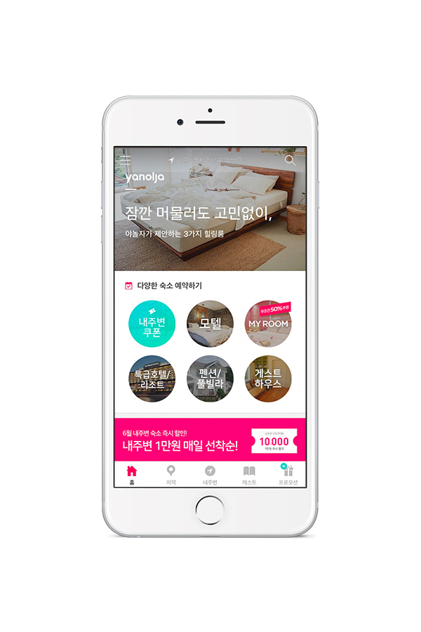여름휴가, ‘야놀자’ 숙박앱 이벤트 풍성