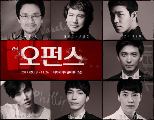 국내초연 '오펀스' 박지일·손병호·윤나무 꿰찬다