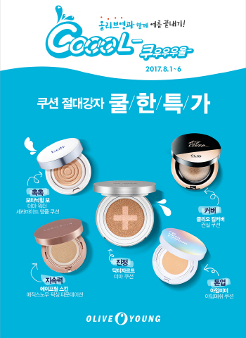올리브영, 폭염에 ‘쿠션’ 매출 껑충..전년比 115%↑