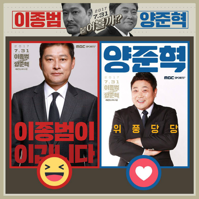 '스크린야구 대결' 펼친 양준혁-이종범, 승리는 누구?
