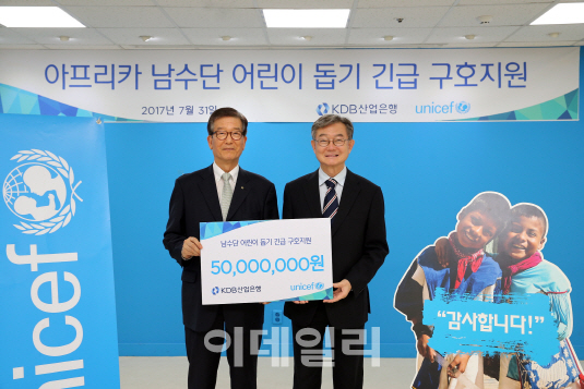 산업은행, 남수단 어린이 위한 5000만원 긴급 지원