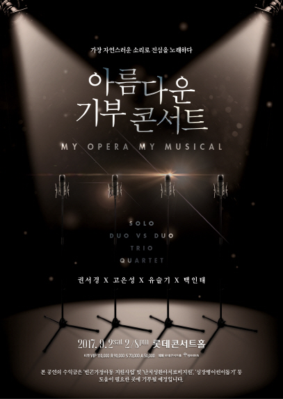 권서경·고은성·유슬기·백인태, 네 명 ‘팬텀싱어’ 뭉친다