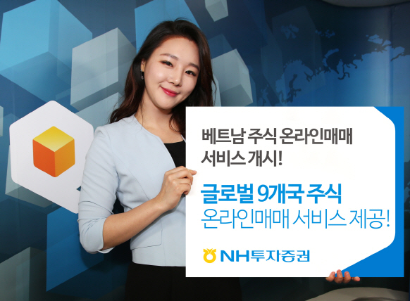 NH투자증권, 베트남 주식 온라인매매 서비스 개시