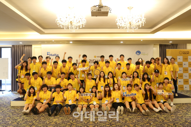 한라그룹, 청소년 대상 ‘한라 비스캣 캠프’ 개최