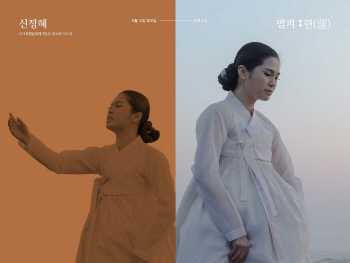 소리꾼 신정혜 '범피련' 12일 국립무형유산원 무대에