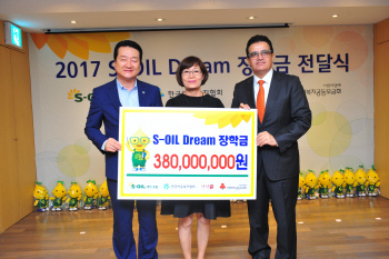 에쓰오일 보육원 청소년에 '드림장학금' 3억8000만원 전달