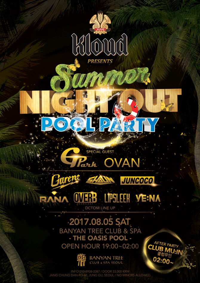 DJ 박명수가 반얀트리 스파에?…클라우드, 내일 `썸머 나이트 아웃 풀 파티` 개최