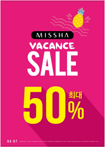 미샤, 바캉스 세일 최대 50% 할인 판매