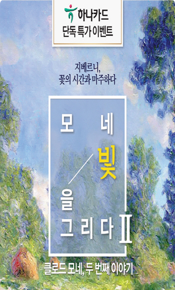 하나카드, 여름 휴가 시즌 이벤트