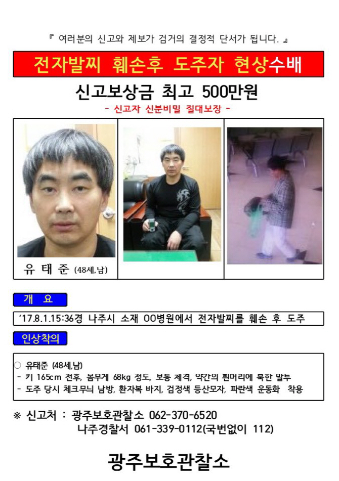 살인미수 탈북자 공개수배.."두 차례 탈북, `국정원 납치` 망상 시달려"