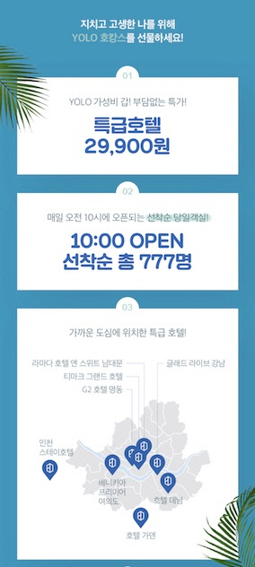 데일리호텔, 매일 오전 10시 '특급호텔 바캉스 기획전' 오픈