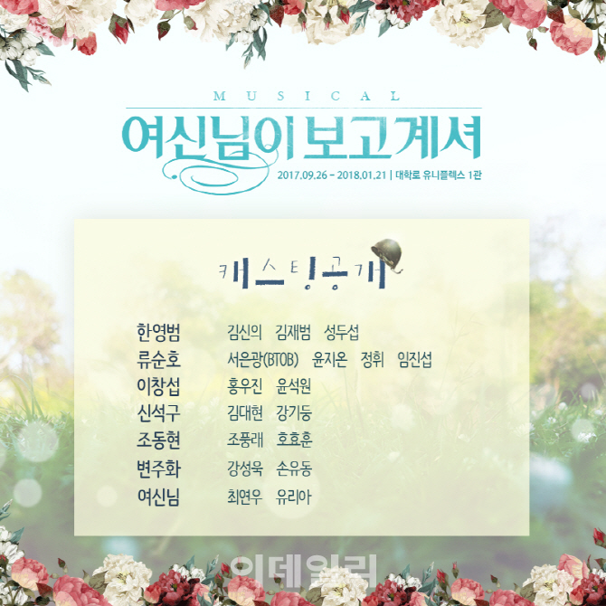 '여신님이 보고 계셔' 캐스팅…김신의·서은광 등 합류