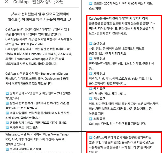 방통위, 민경욱 의원 사용 발신자 정보 확인 '콜앱' 차단 조치