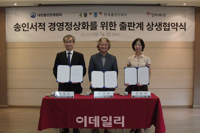 인터파크 송인서적 경영정상화 위해 출판계와 맞손