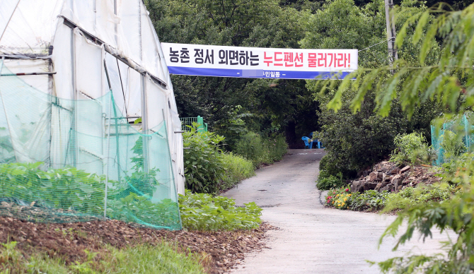‘누드펜션’ 부지 일부 불법 전용..제천시, 복구 명령
