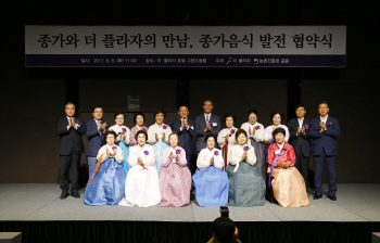 더 플라자호텔, 12종가 음식 계승·발전 앞장 선다