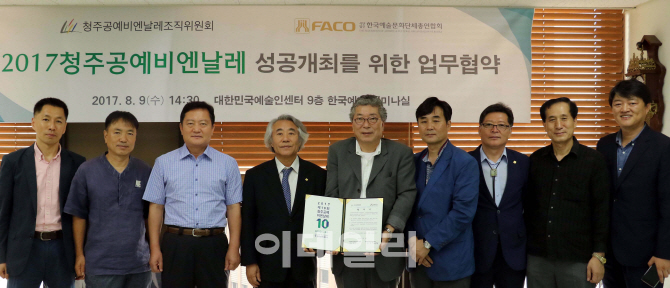 [포토] 한국예총-청주공예비엔날레 업무협약