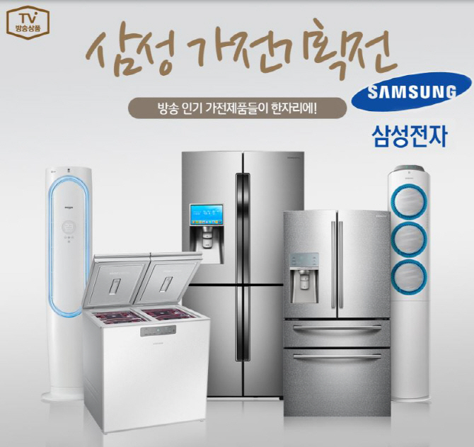 '최신형노트북 84만원'...현대홈쇼핑, '삼성가전 특별전' 진행
