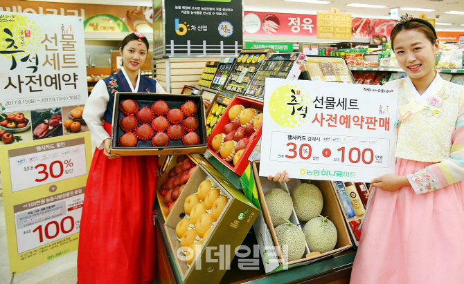 [포토] 농협, 추석 선물세트 사전예약 할인판매