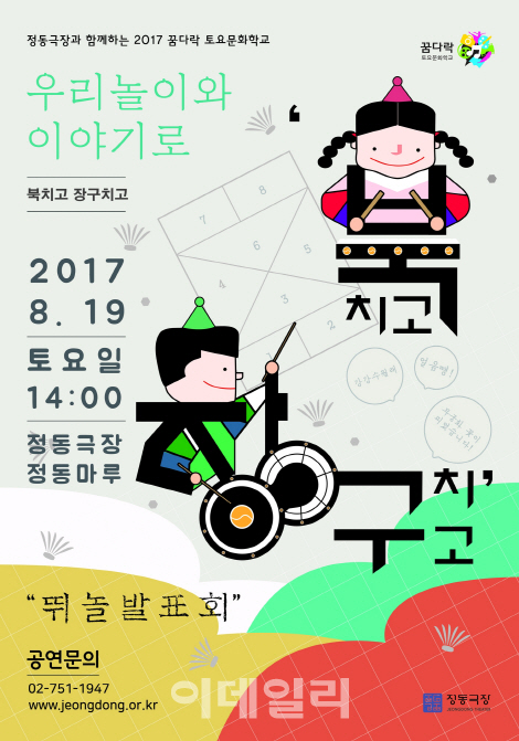 정동극장 '2017 꿈다락 토요문화학교' 발표회 연다