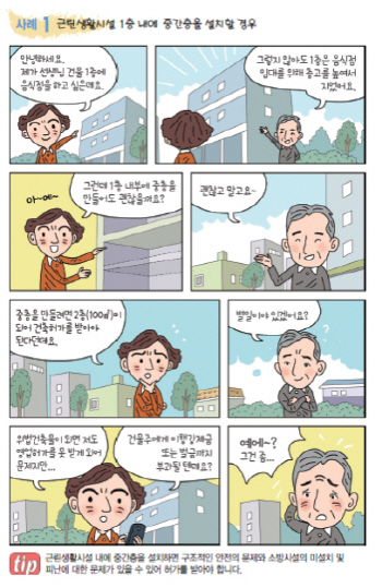 "건축물 허가~철거 규정, 만화로 쉽게 알아보세요"