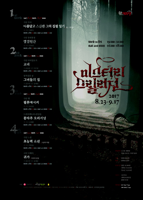 총 8편 '미스터리 스릴러전' 23일 막 오른다