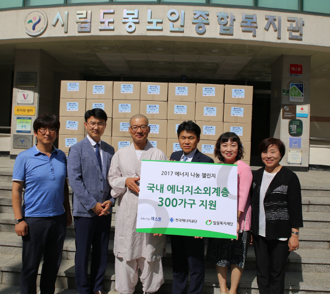 에스원, '에너지 소외계층 여름나기 쿨키트 전달식' 개최