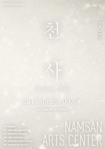 매회 단 1명의 관객만 모십니다…'천사-유보된 제목'