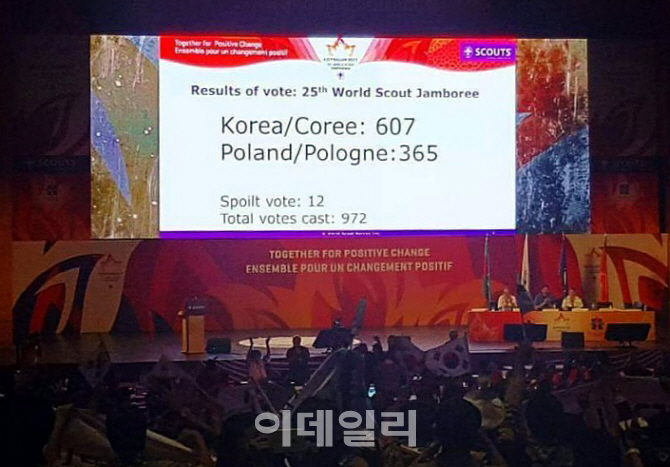 [포토] 폴란드 제치고 2023년 세계잼버리유치