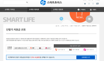 휴대폰 지원금 공시 사이트 오류..갤노트5 출고가 1주일 잘못 게재