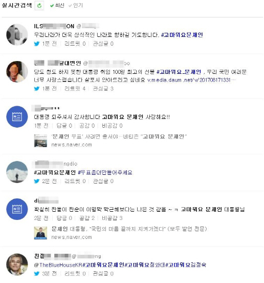 취임 100일째…‘이니’ 대신 ‘고마워요, 문재인’ 물결