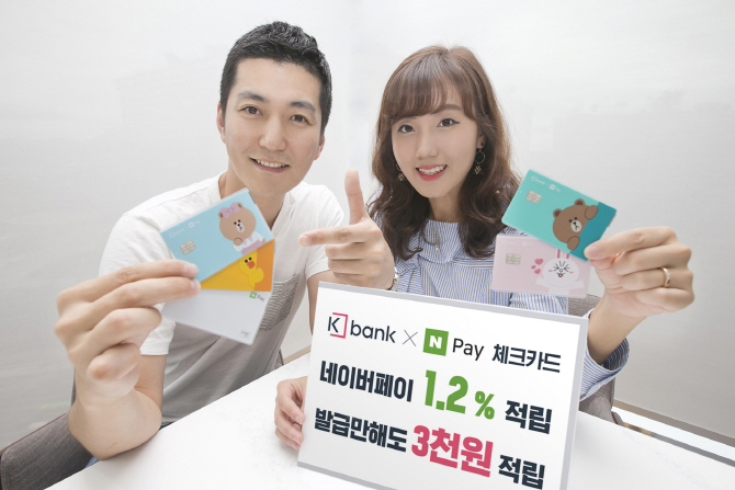 케이뱅크, 네이버페이 체크카드 라인프렌즈 에디션 출시