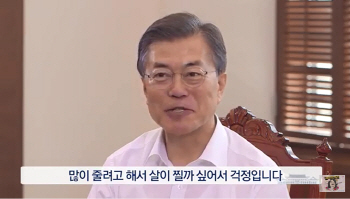 文대통령의 고민 “대통령이라고 좋은 음식 줘서 살이 찔까 걱정”(종합)